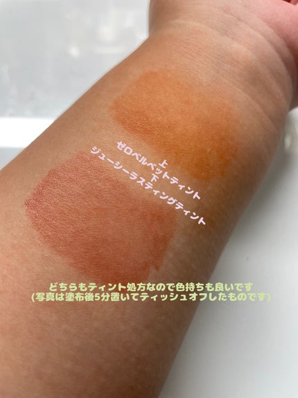 ジューシーラスティングティント/rom&nd/リップティントを使ったクチコミ(10枚目)