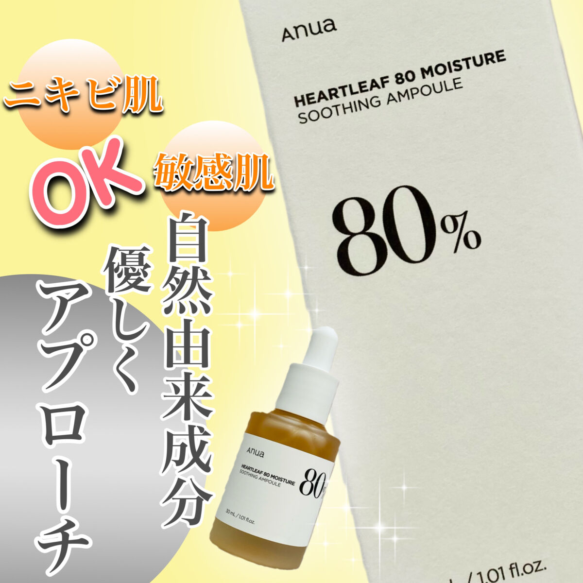 ドクダミ80％スージングアンプル/Anua/美容液を使ったクチコミ（1枚目）