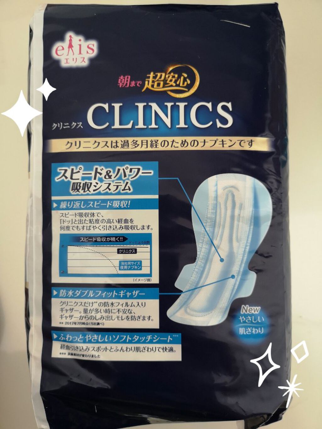 朝まで超安心 クリニクス/エリス/ナプキンを使ったクチコミ（2枚目）