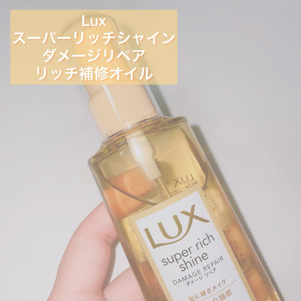 ã¹ãŒããŒãªããã·ã£ã€ã³ ãã¡ãŒãžãªã㢠ãªããè£ä¿®ãªã€ã«/LUX/ãã¢ãªã€ã«ã䜿ã£ãã¯ãã³ãïŒ1æç®ïŒ