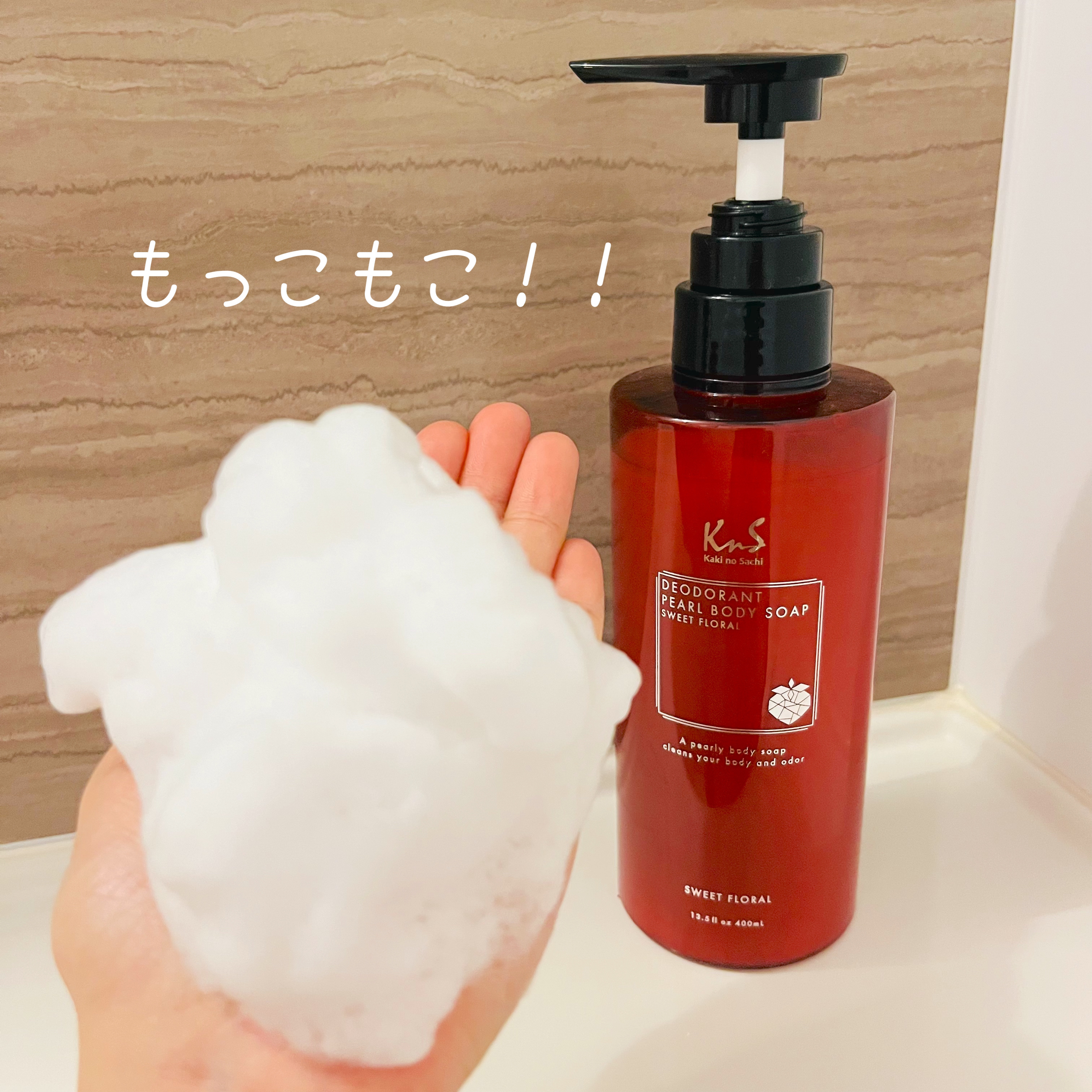柿のさち KnS パールボディソープ/マックス/ボディソープを使ったクチコミ（3枚目）