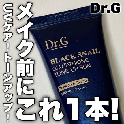 ブラックスネイルグルタチオントーンアップサン/Dr.G/日焼け止めクリームを使ったクチコミ(1枚目)
