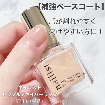 トリプルファイバーラップ/ネイリスト/ネイルベースコートを使ったクチコミ(2枚目)