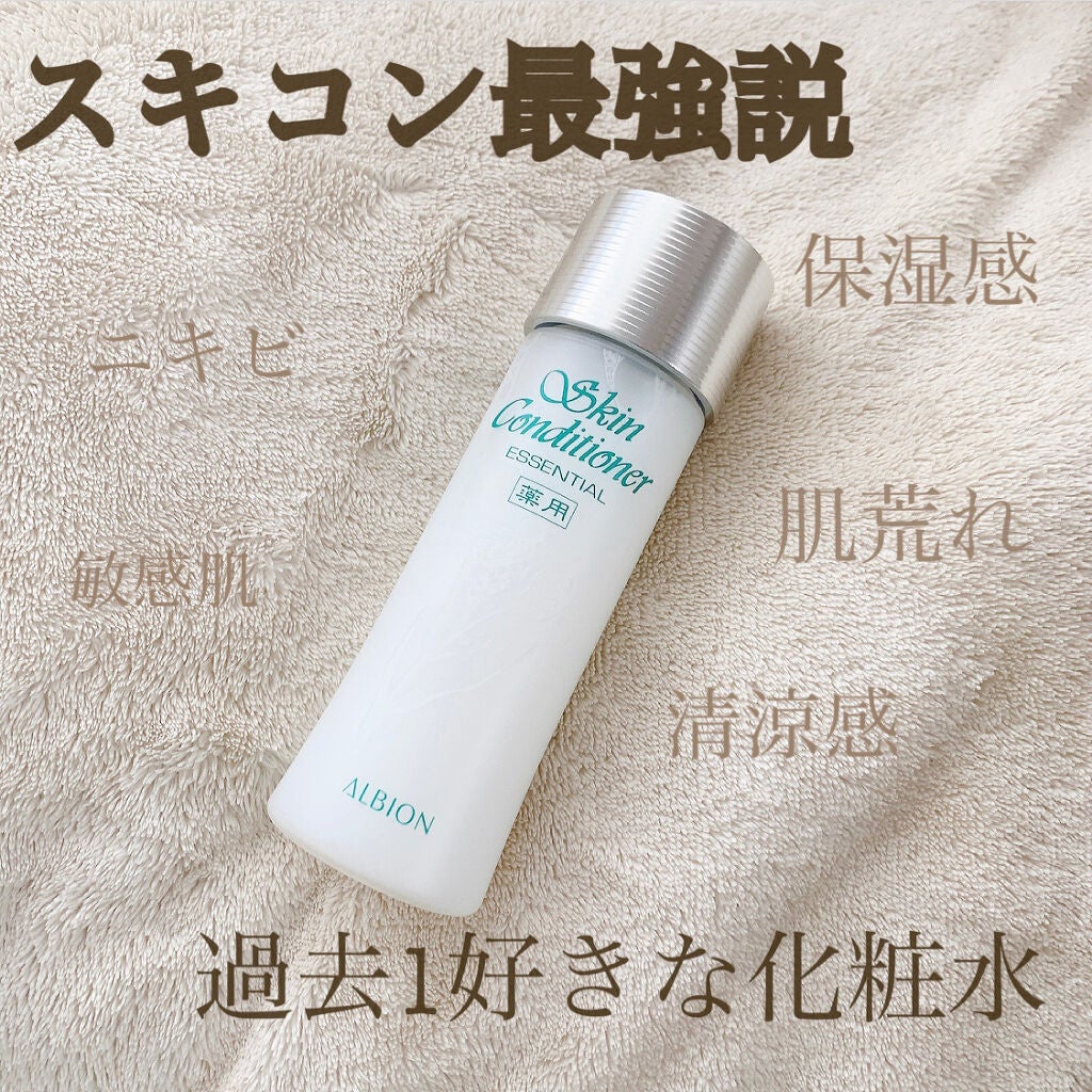 アルビオン 薬用スキンコンディショナー エッセンシャル/ALBION/化粧水を使ったクチコミ(1枚目)