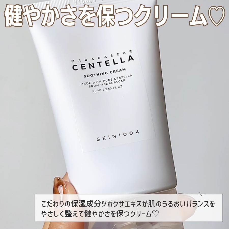 センテラ スージングクリーム/SKIN1004/フェイスクリームを使ったクチコミ（2枚目）