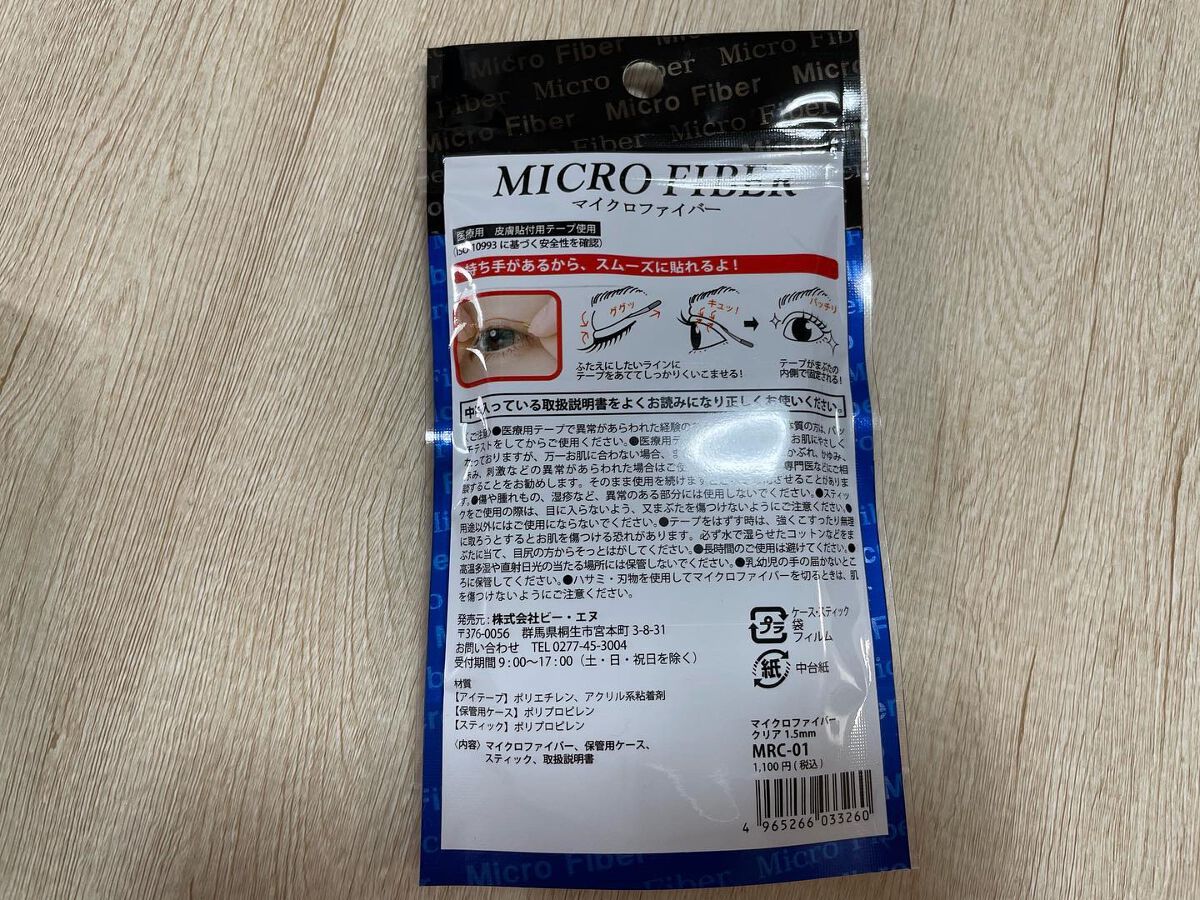 マイクロファイバー /ビー・エヌ/二重まぶた用アイテムを使ったクチコミ（2枚目）