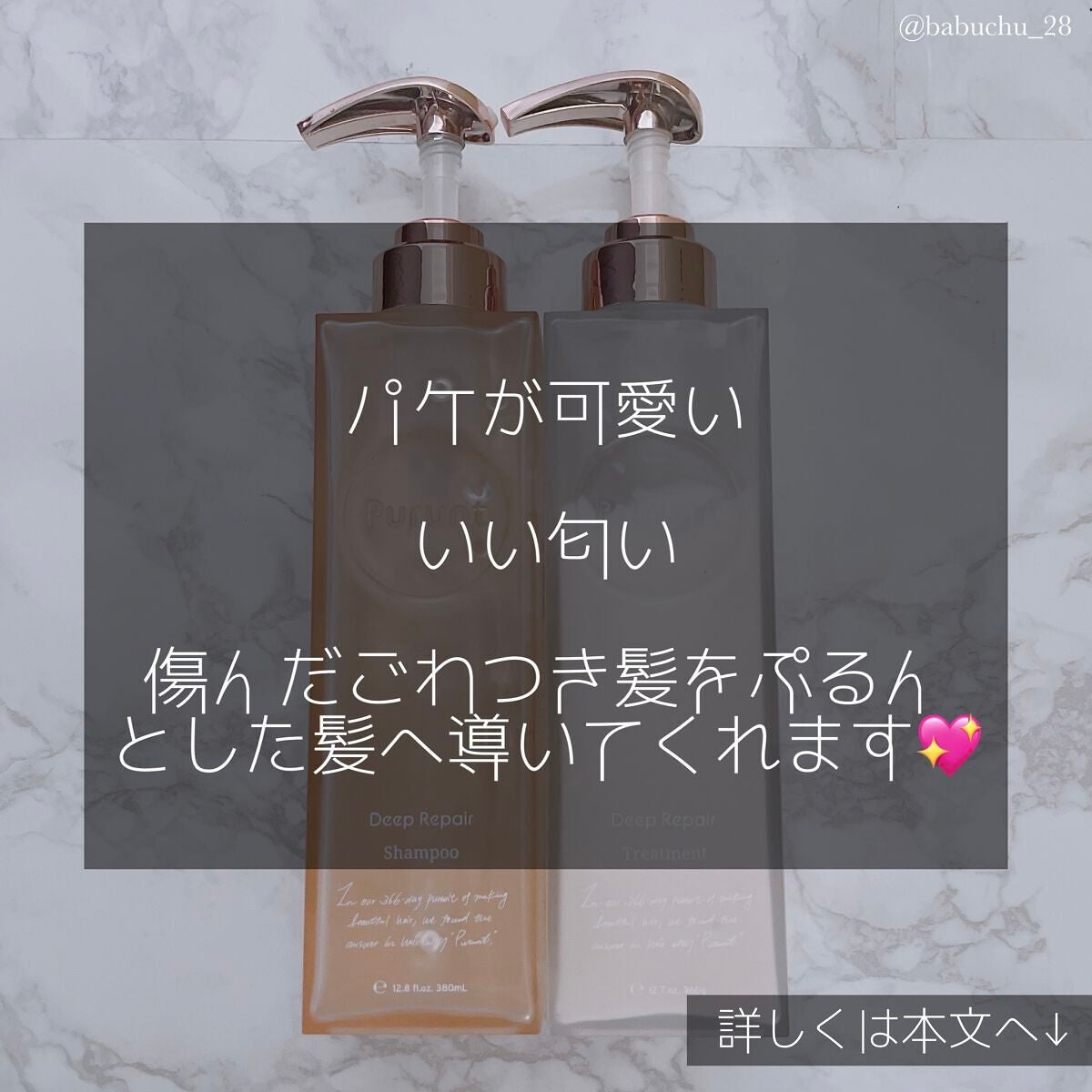 プルント ディープリペア美容液シャンプー/トリートメント/Purunt./市販シャンプーを使ったクチコミ(4枚目)