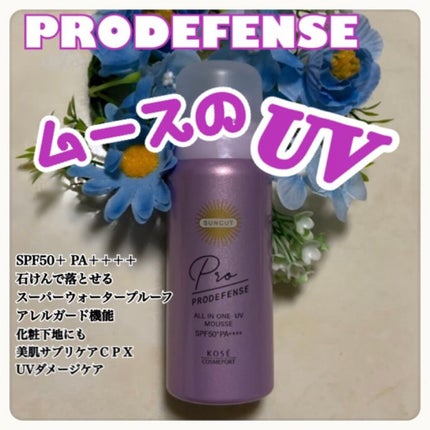 プロディフェンス オールインワンUV ムース/サンカット®/日焼け止めクリームを使ったクチコミ(1枚目)