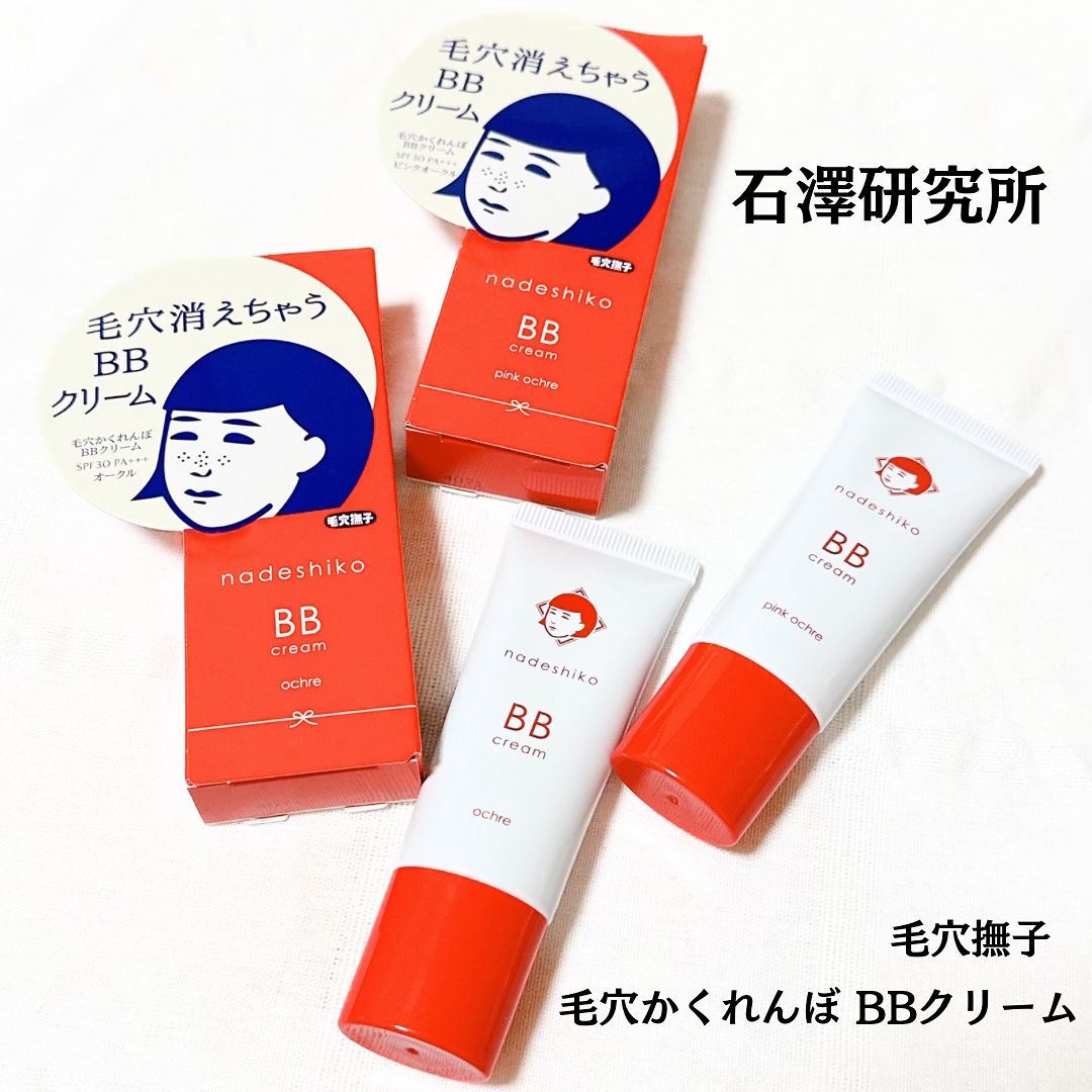 毛穴撫子 毛穴かくれんぼBBクリーム/毛穴撫子/BBクリームを使ったクチコミ（1枚目）