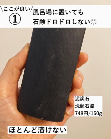 ペリカン石鹸 泥炭石 洗顔石鹸のクチコミ「【2週間使い続けて感じた事】
ロングセラー石鹸がリニューアル

モニプラを通じて、
ペリカン石.....」（2枚目）