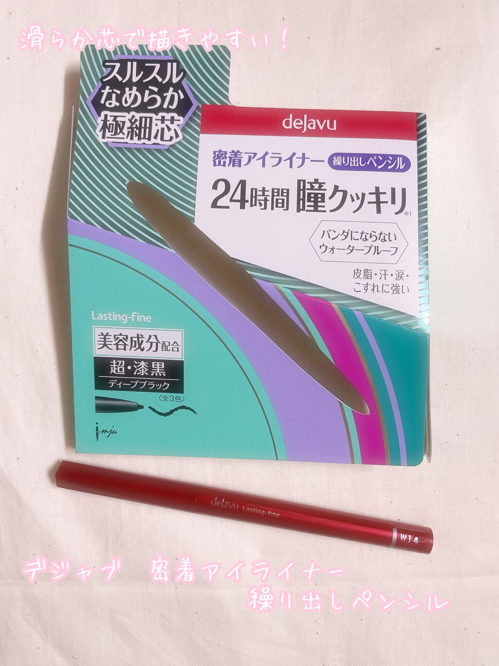 ラスティングファインE ペンシル2/デジャヴュ/ペンシルアイライナーを使ったクチコミ(1枚目)