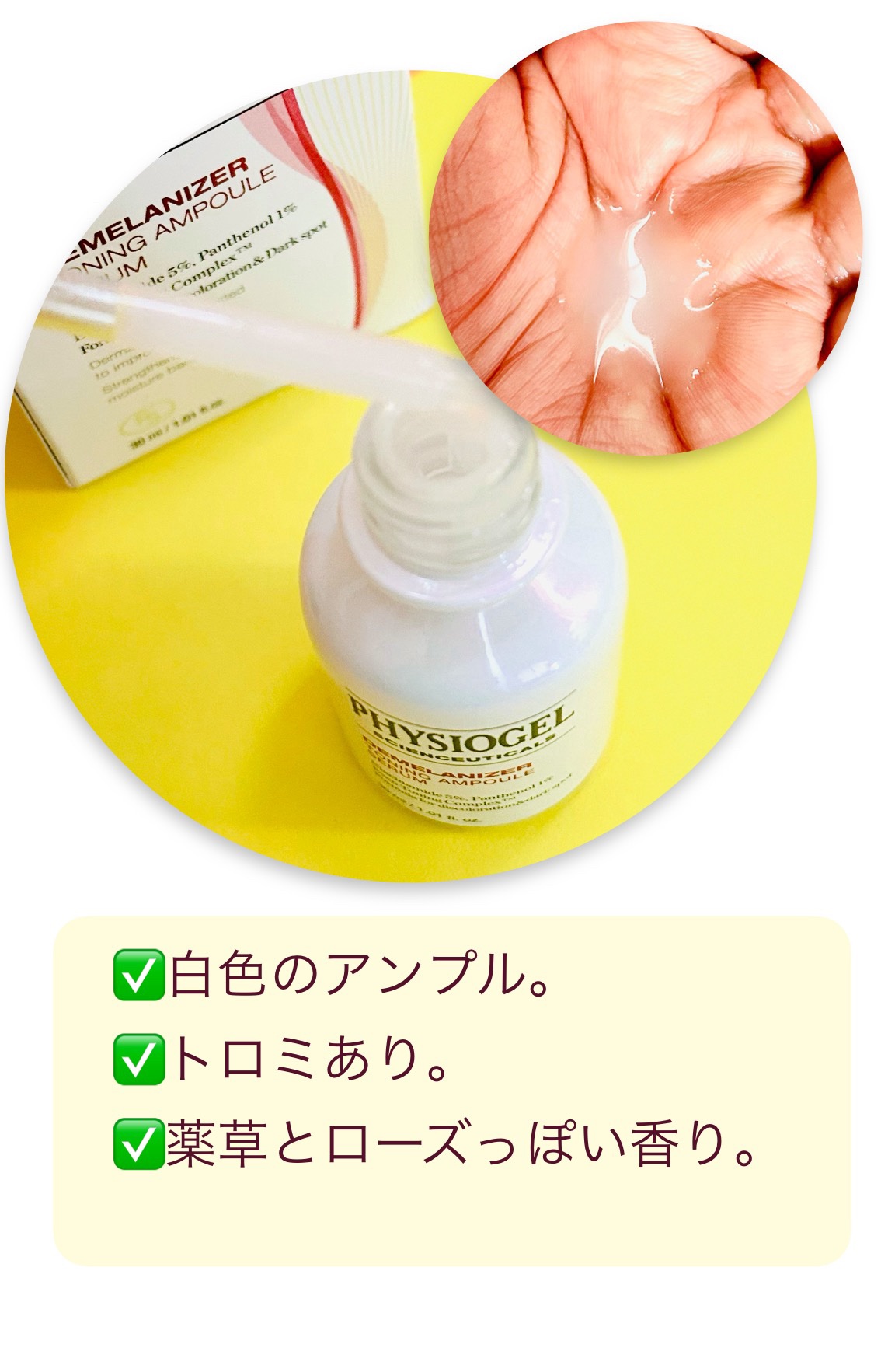 ディメラナイザートーニングアンプル/PHYSIOGEL/美容液を使ったクチコミ（2枚目）