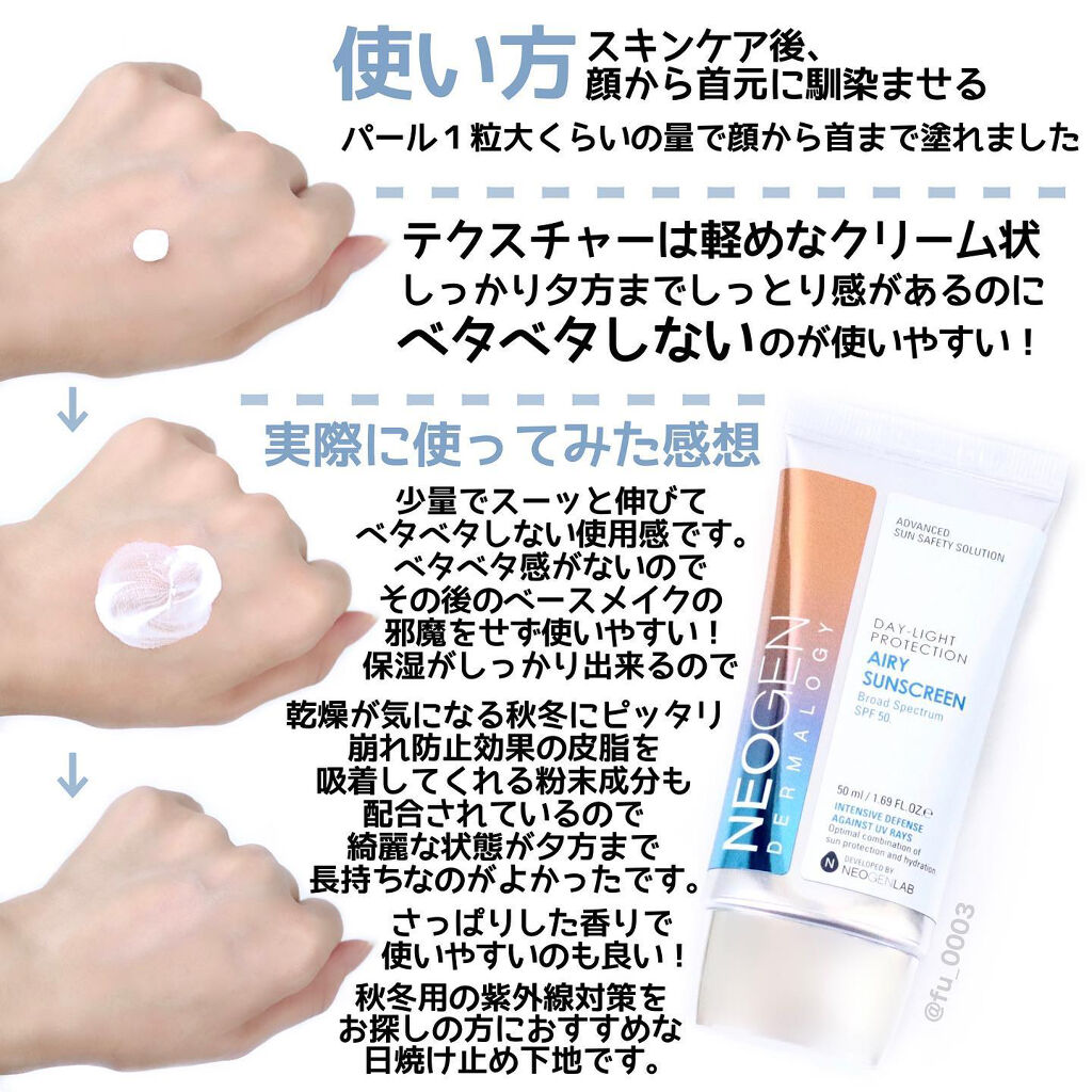 NEOGEN デイライトプロテクション エアリーサンスクリーンのクチコミ「【NEOGEN】秋冬にちょうど良い日焼け止め
乾燥対策と毛穴ケアが一緒にできるのが良い！

デ.....」（3枚目）