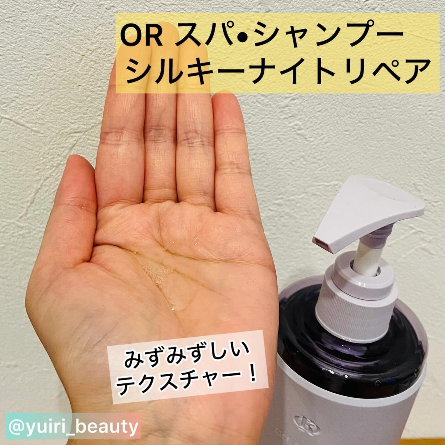 OR スパ・シャンプー/ヘアトリートメント シルキーナイトリペア/Off&Relax/市販シャンプーを使ったクチコミ(2枚目)