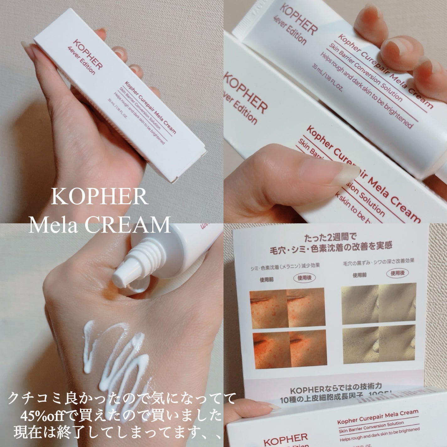 CUREPAIR MELA CREAM /KOPHER/フェイスクリームを使ったクチコミ(1枚目)