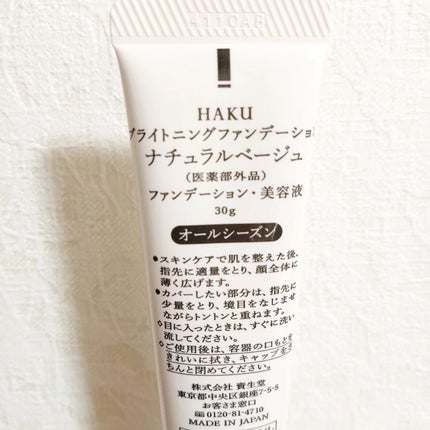 薬用 美白美容液ファンデ(医薬部外品)/HAKU/クリーム・エマルジョンファンデーションを使ったクチコミ(6枚目)