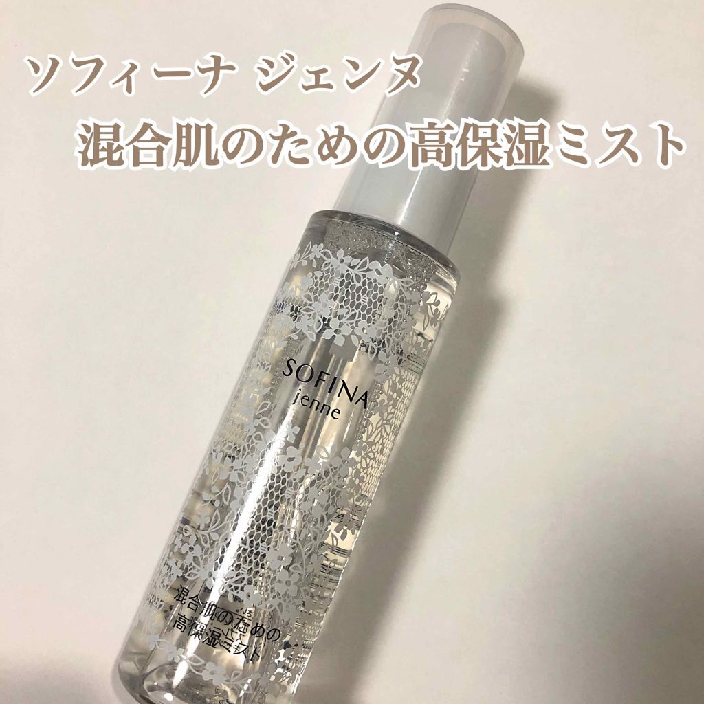 混合肌のための高保湿ミスト/ソフィーナ ジェンヌ/ミスト状化粧水を使ったクチコミ(1枚目)