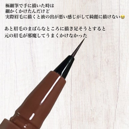 エテュセ アイエディション(スキニーブロウライナー)/ettusais/リキッドアイブロウを使ったクチコミ(2枚目)