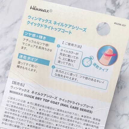 ウィンマックス クイックドライ トップコート/DAISO/ネイルトップコートを使ったクチコミ(4枚目)