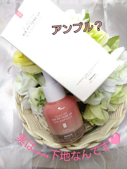 ピルソ グラシアエアフィットトーンアップサンアンプル SPF50 PA+++/feelxo/化粧下地を使ったクチコミ(1枚目)