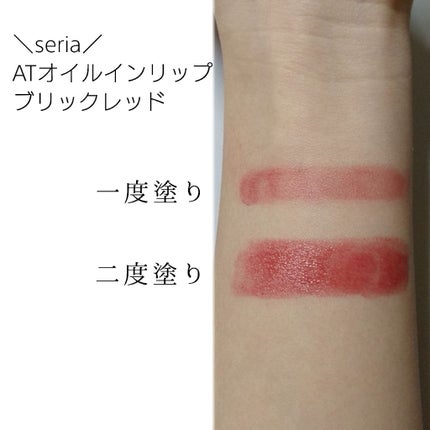 オイルインリップ/セリア/リップグロスを使ったクチコミ(2枚目)