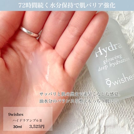 ハイドラアンプルⅡ/9Wishes/美容液を使ったクチコミ(3枚目)