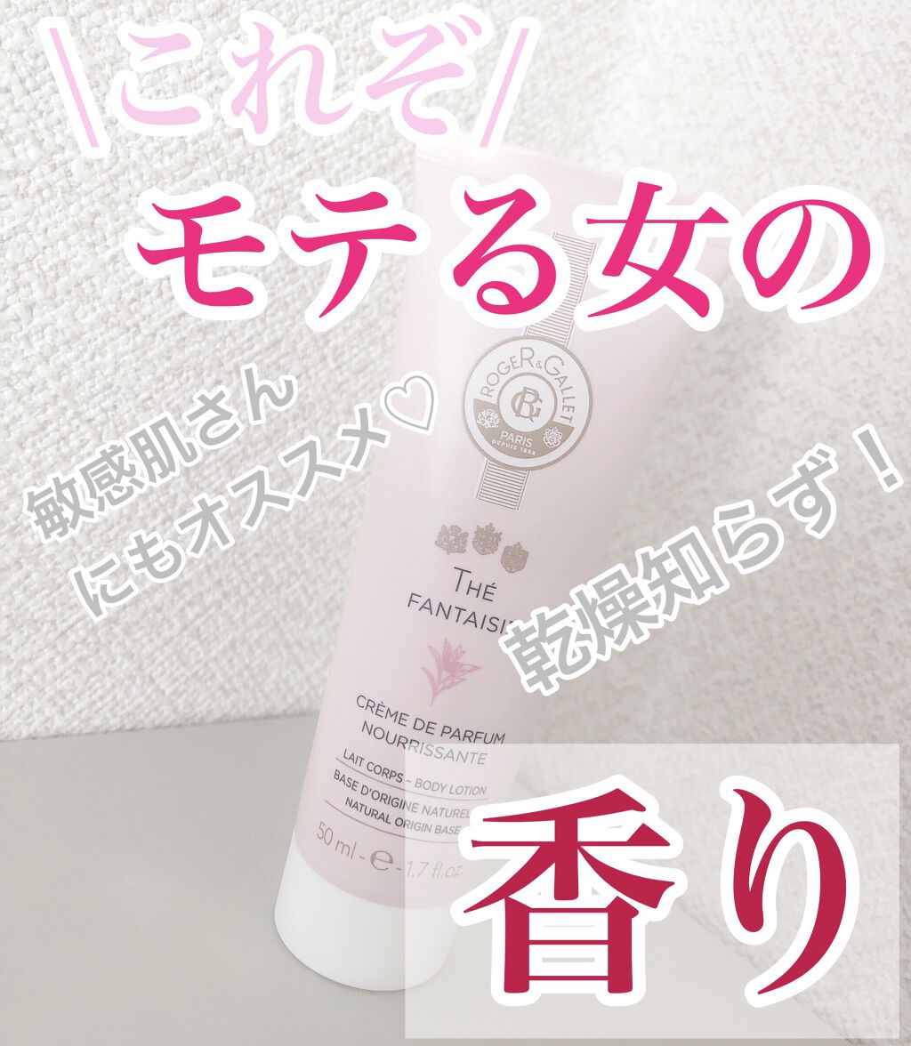 エクストレド コロン テ ファンタジー ボディーローション/ロジェ・ガレ/ボディローションを使ったクチコミ（1枚目）