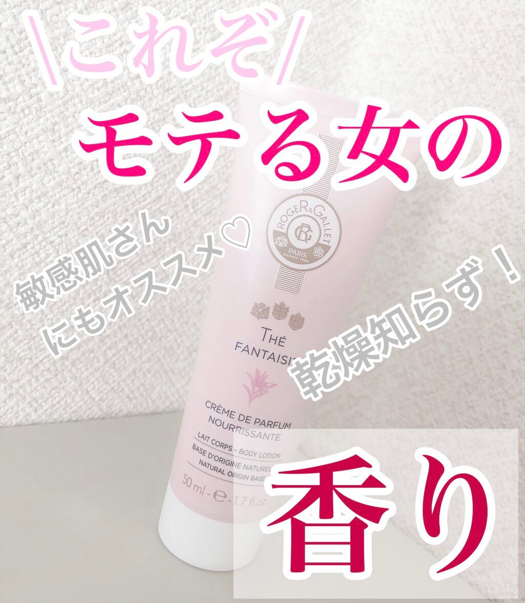 エクストレド コロン テ ファンタジー ボディーローション/ロジェ・ガレ/ボディローションを使ったクチコミ(1枚目)