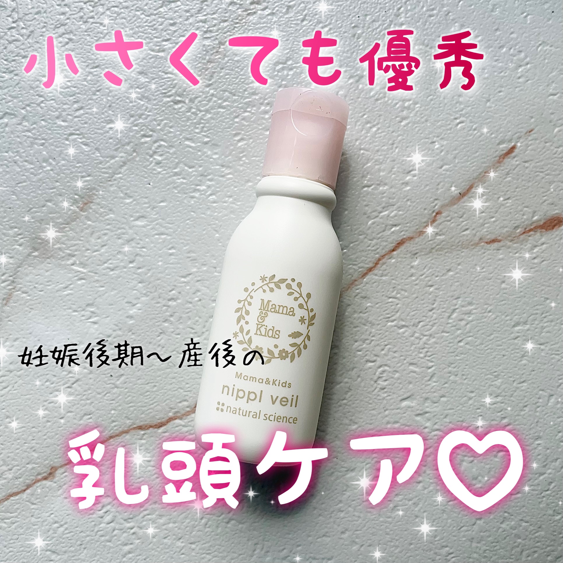 ニプルベール/ナチュラルサイエンス/ボディオイルを使ったクチコミ（1枚目）