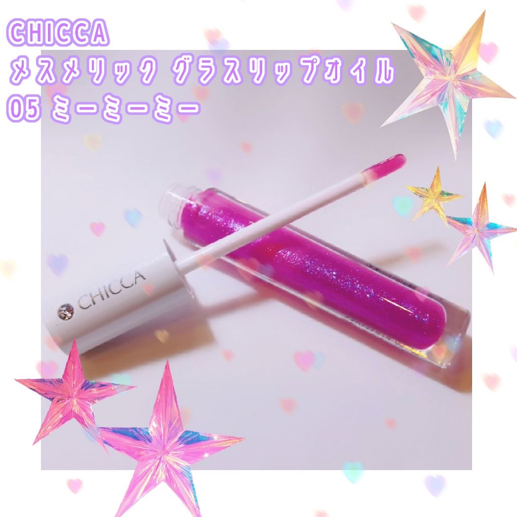 メスメリック グラスリップオイル/CHICCA/リップグロスを使ったクチコミ(1枚目)
