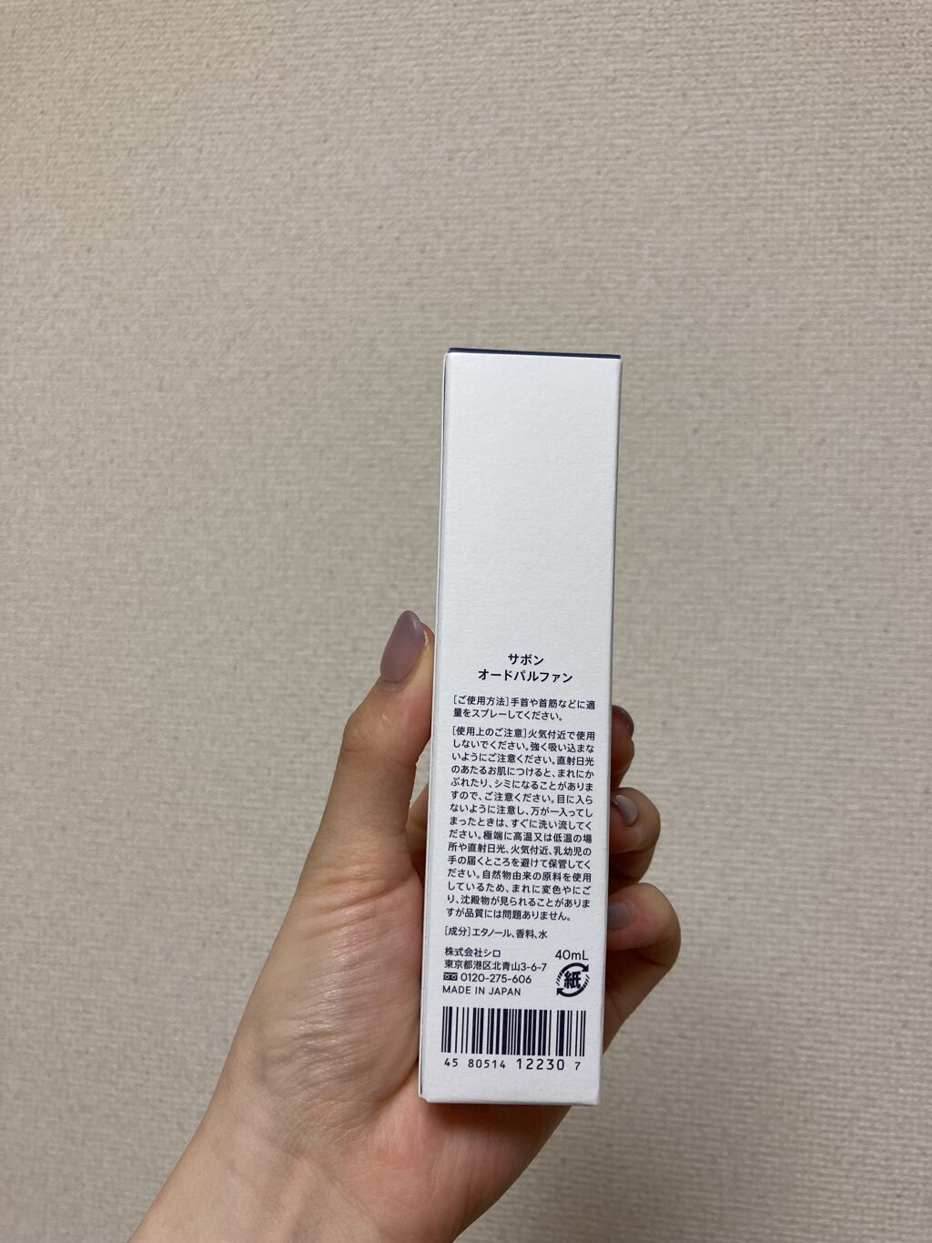 サボン オードパルファン/SHIRO/香水(レディース)を使ったクチコミ（2枚目）