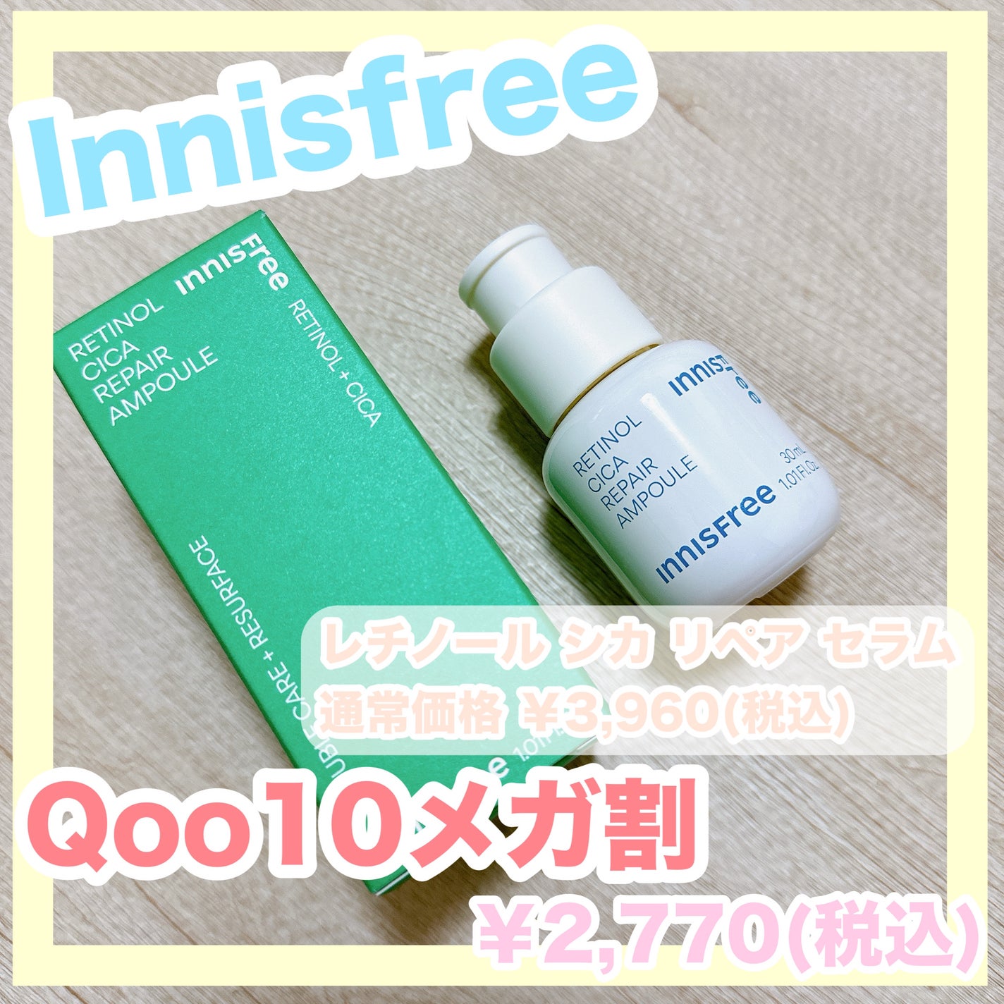 レチノール シカ リペア セラム/innisfree/美容液を使ったクチコミ(1枚目)
