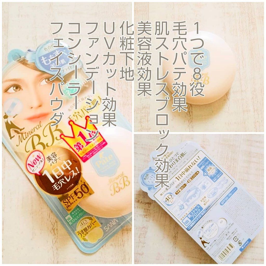 ミネラルBBパウダー BU(ブライトアップ)/毛穴パテ職人/プレストパウダーを使ったクチコミ(2枚目)