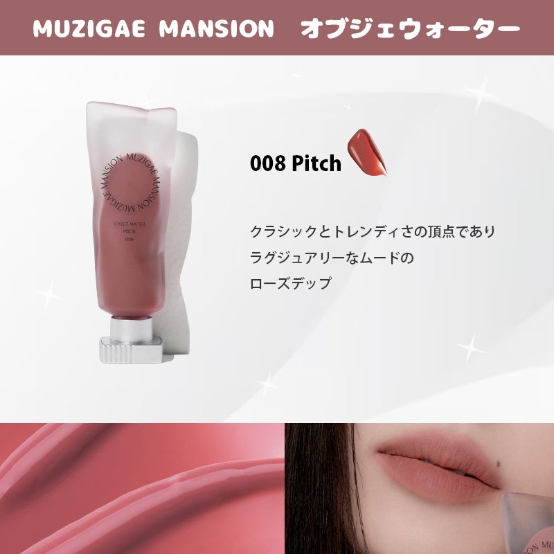 オブジェウォーター/MUZIGAE MANSION/口紅を使ったクチコミ(10枚目)
