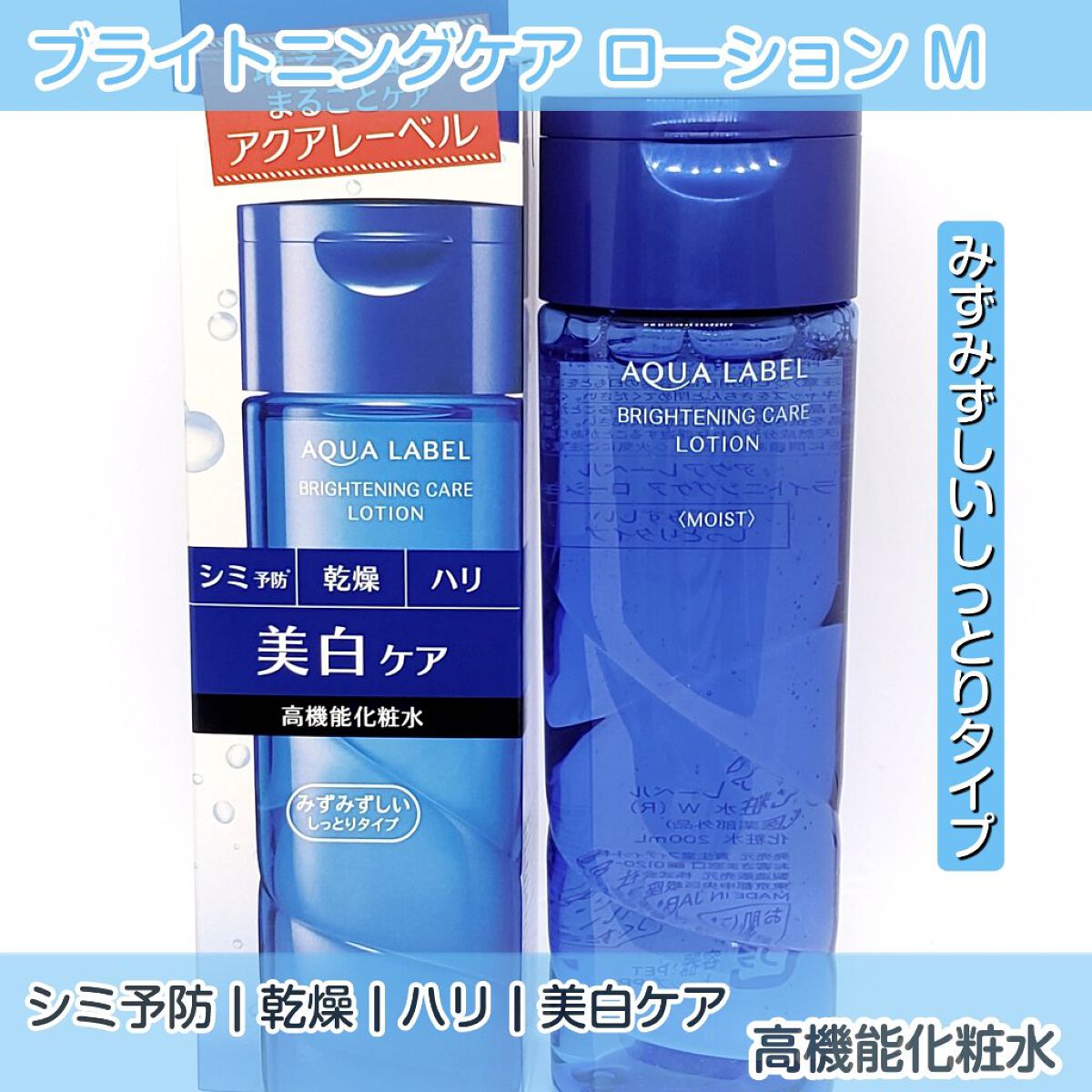 ブライトニングケア ローション M（医薬部外品）/アクアレーベル/化粧水を使ったクチコミ（2枚目）