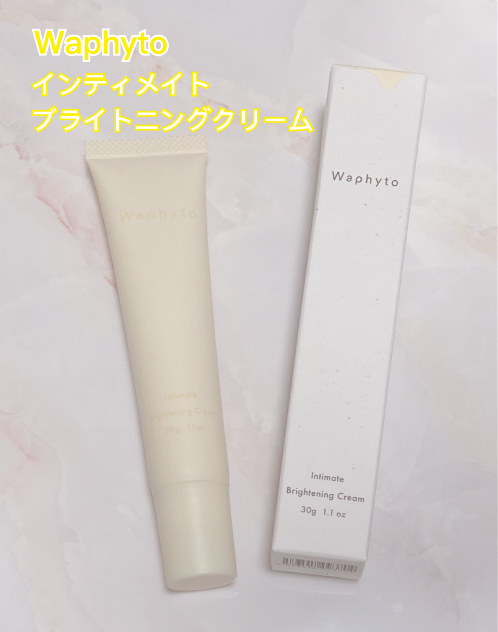 インティメイト ブライトニングクリーム/Waphyto/デリケートゾーンケアを使ったクチコミ（1枚目）