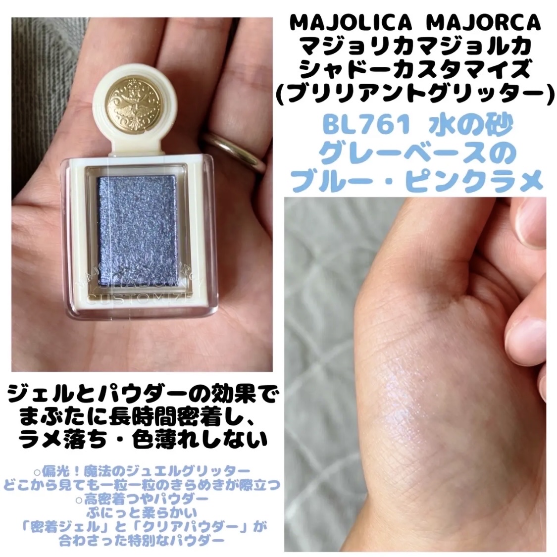 シャドーカスタマイズ　（ブリリアントグリッター） BL761（水の砂）/MAJOLICA MAJORCA/グリッターを使ったクチコミ（1枚目）