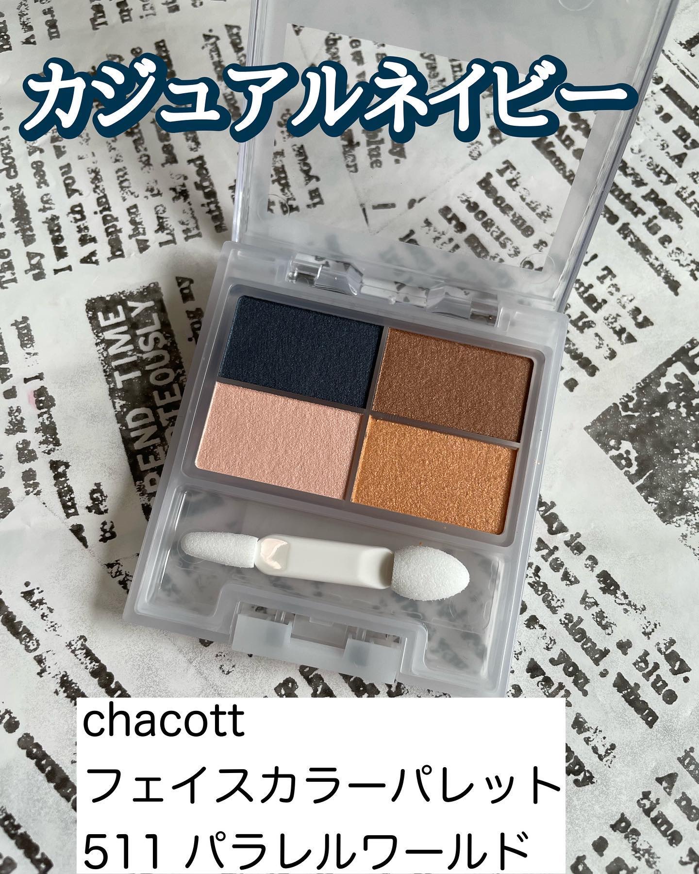 フェイスカラーパレット 511 パラレルワールド/チャコット・コスメティクス/アイシャドウパレットを使ったクチコミ（1枚目）