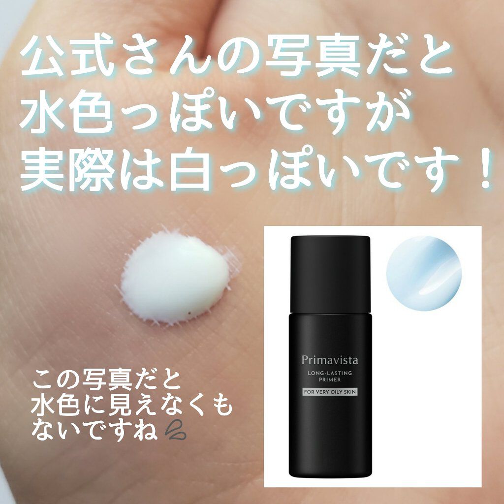 スキンプロテクトベース＜皮脂くずれ防止＞ 超オイリー肌用/プリマヴィスタ/化粧下地を使ったクチコミ（3枚目）