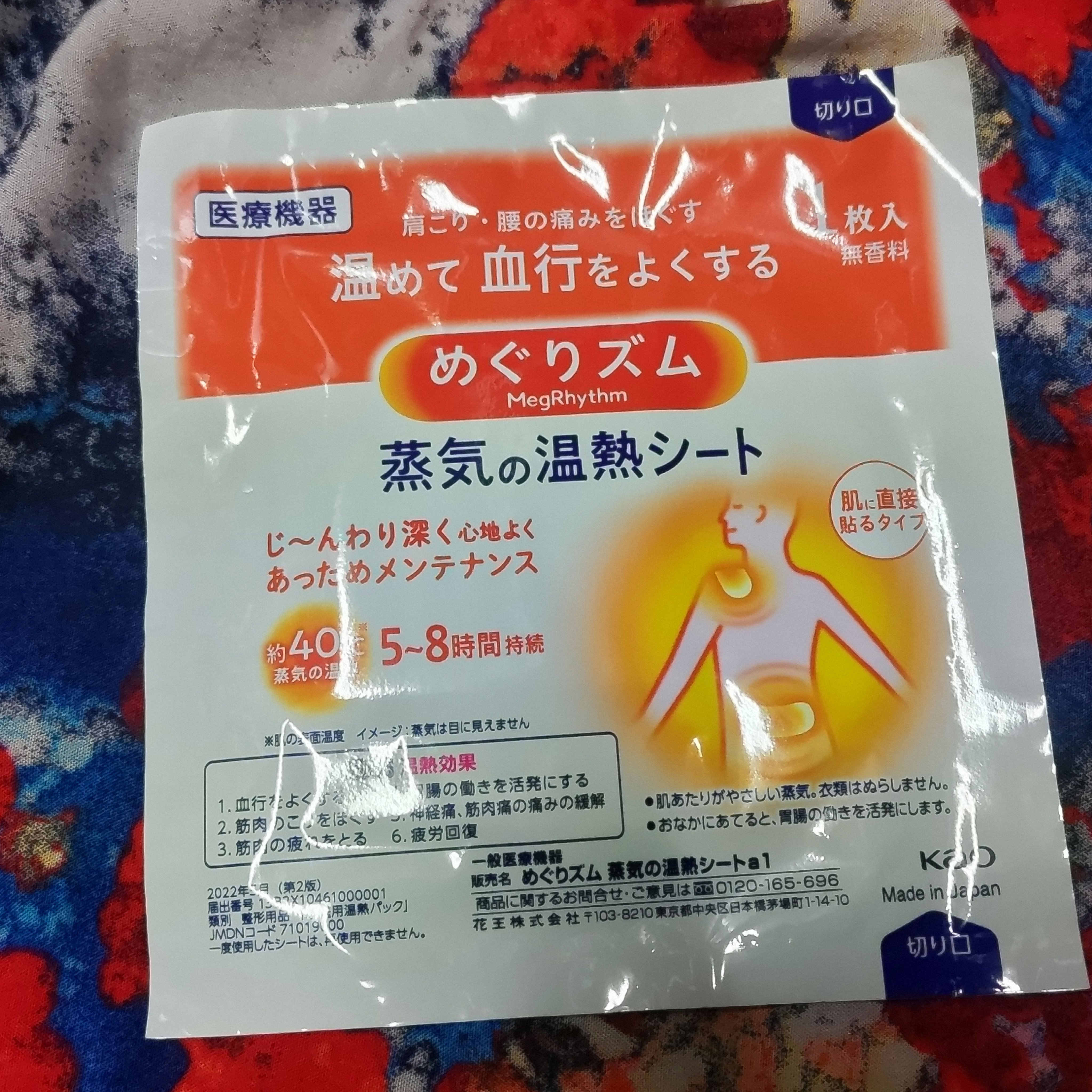 蒸気の温熱シート 肌に直接貼るタイプ/めぐりズム/その他を使ったクチコミ（2枚目）