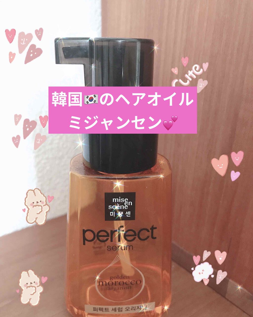 パーフェクト セラム オリジナル/miseenscene/ヘアオイルを使ったクチコミ(1枚目)
