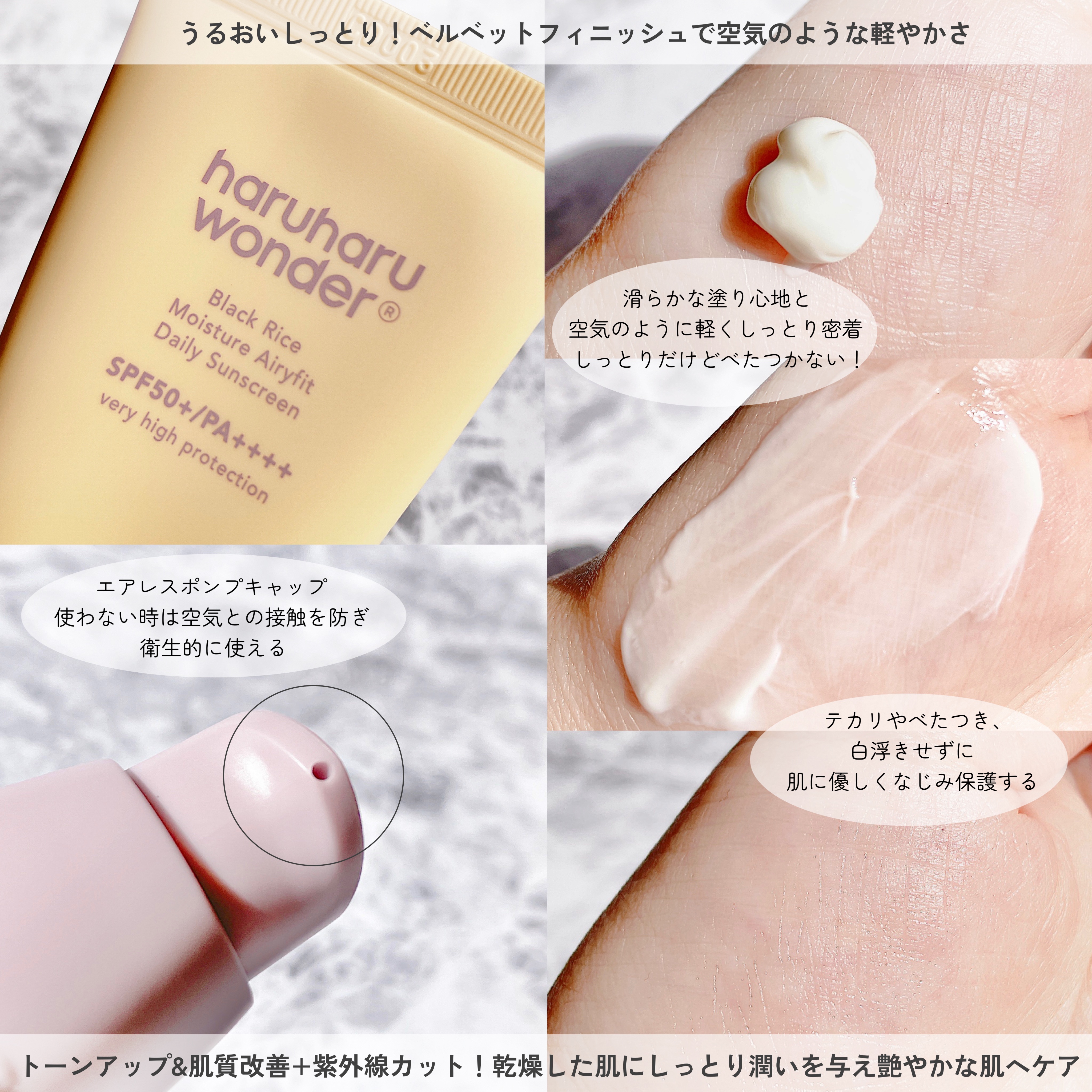 ブラックライス ピュア ミネラル リリーフ デイリー サンスクリーン/haruharu wonder/日焼け止めクリームを使ったクチコミ（3枚目）