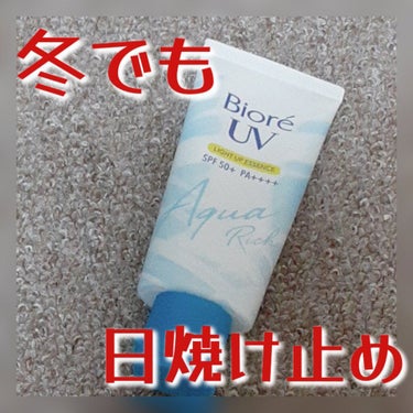 冬でも日焼け止め塗ってますか？？
塗らなきゃいけないと分かってるのに塗ってない人もいると思います！
そんな日焼け止めについて話していきます！

【使った商品】
ビオレUV アクアリッチ ライトアップエッ