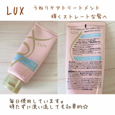 スーパーリッチシャイン ストレート＆ビューティー うねりケアトリートメント/LUX/洗い流すヘアトリートメントを使ったクチコミ（4枚目）