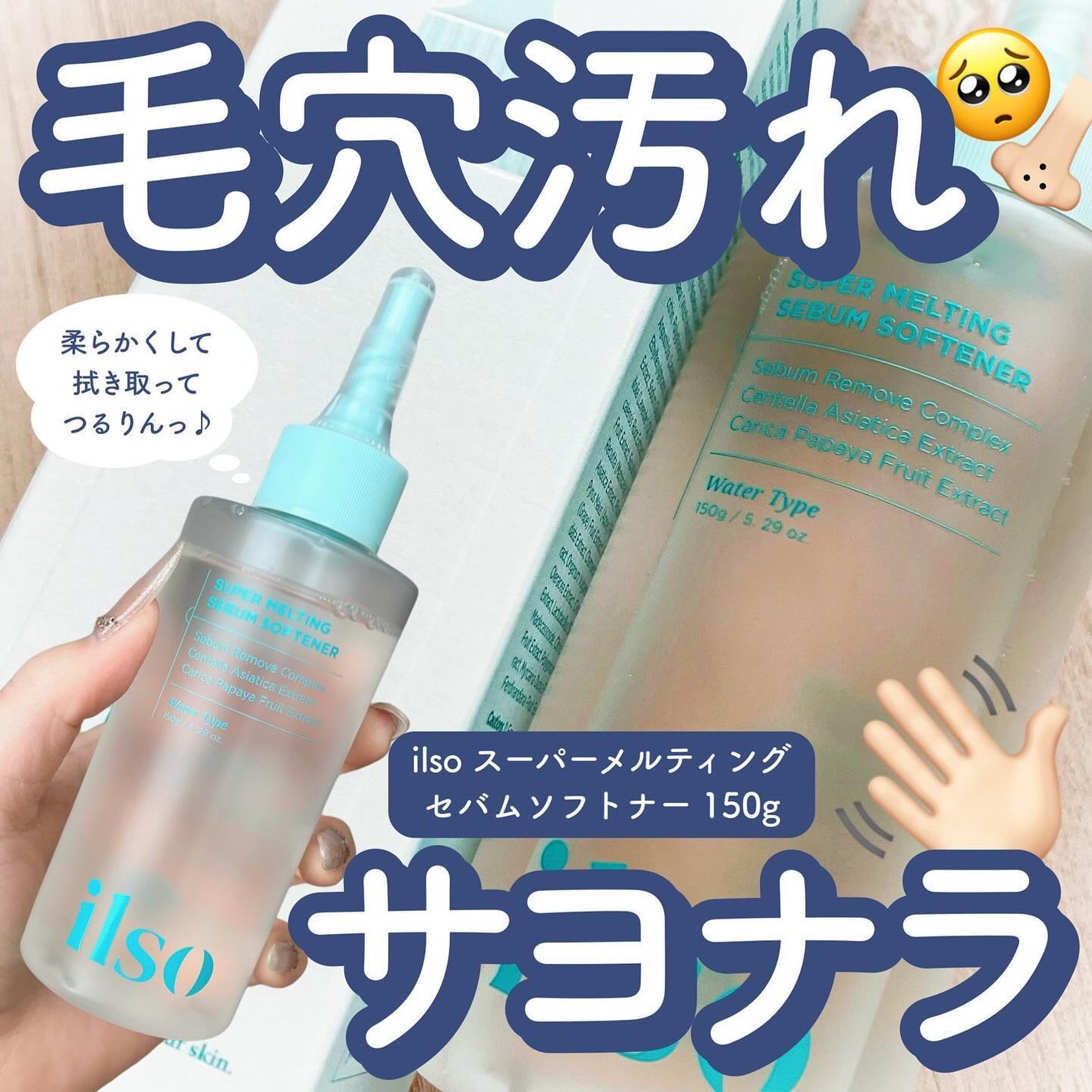 ILSO スーパーメルティング セバムソフトナー/ilso/化粧水を使ったクチコミ(1枚目)