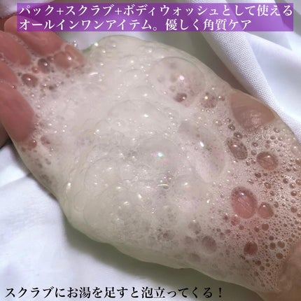 ホイップドヴィーガンパックスクラブ ムファバター(肌バリア機能回復)/WHIPPED/スクラブ・ゴマージュを使ったクチコミ(9枚目)