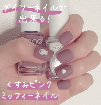 gene TOKYO ネイル/DAISO/マニキュアを使ったクチコミ(1枚目)