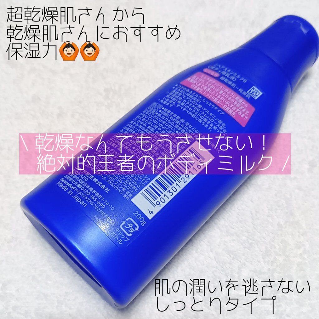 スキンミルク(しっとり)/ニベア/ボディミルクを使ったクチコミ（2枚目）