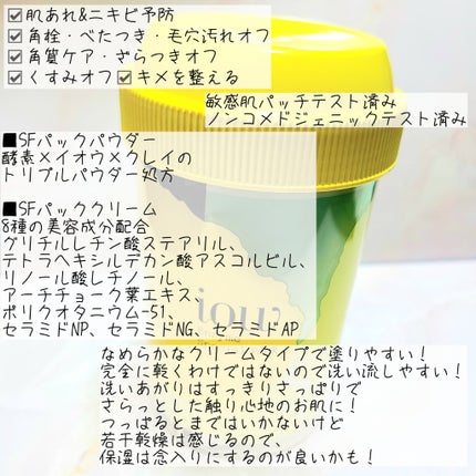 SFパック/iow/洗い流すパック・マスクを使ったクチコミ(3枚目)