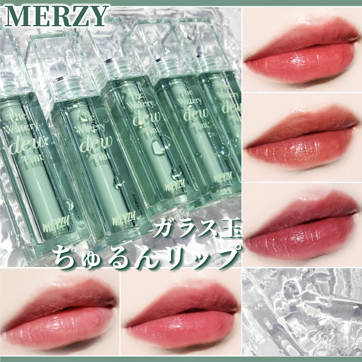 ザ ウォータリーデューティント/MERZY/リップティントを使ったクチコミ（1枚目）